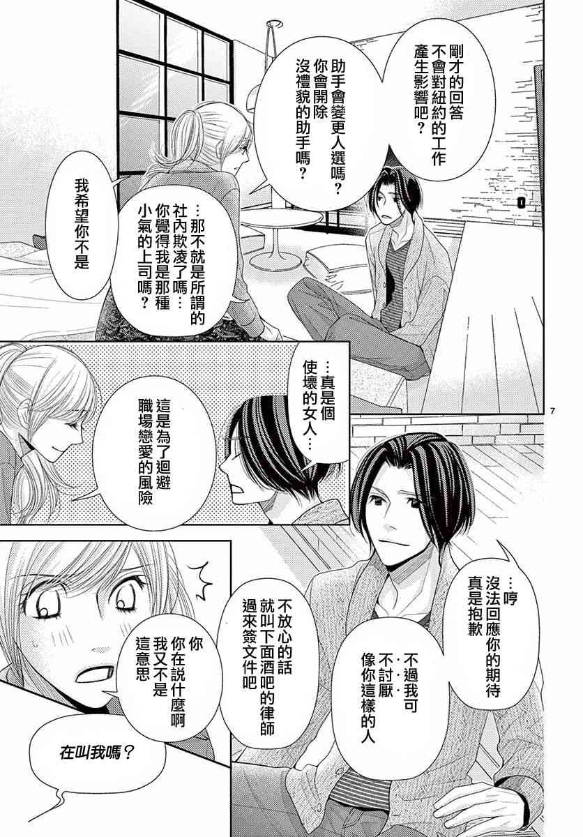 《朝5晚9》漫画 076话