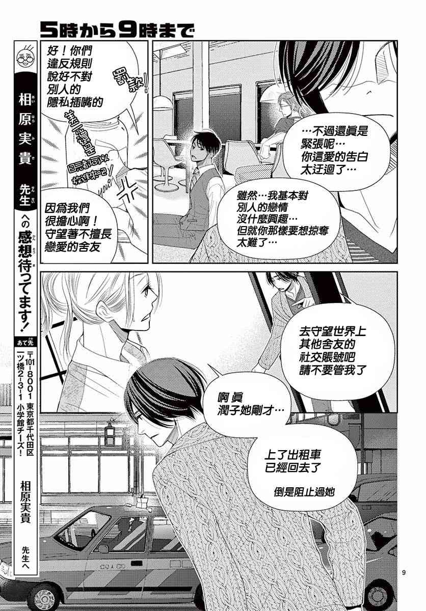 《朝5晚9》漫画 076话