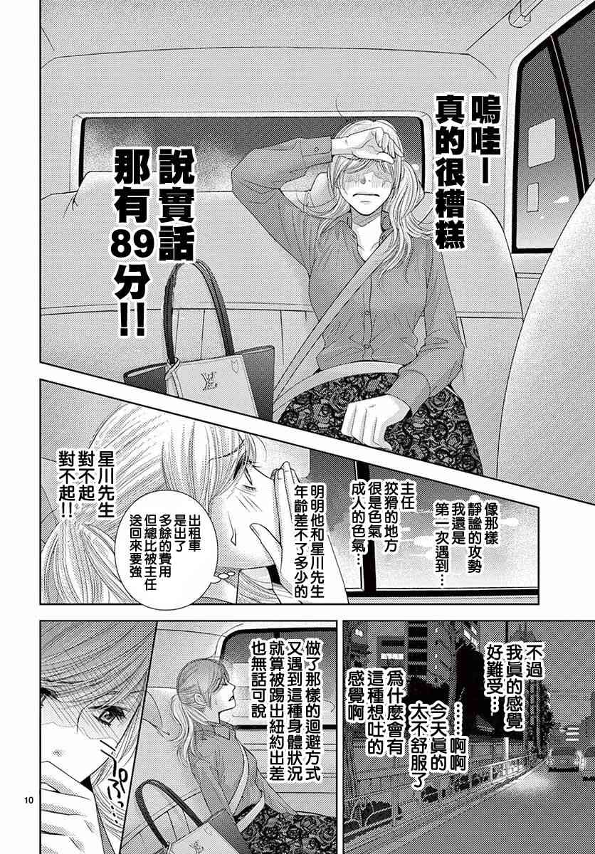 《朝5晚9》漫画 076话