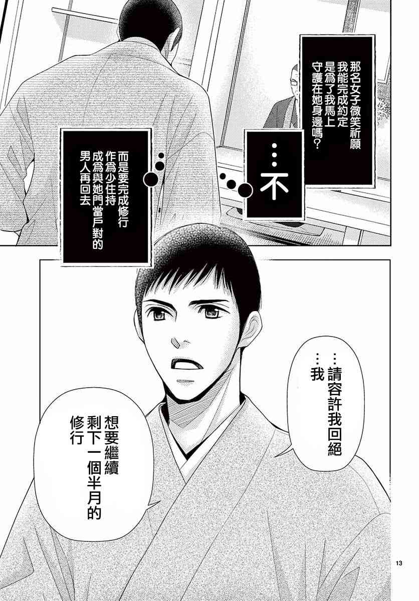 《朝5晚9》漫画 076话