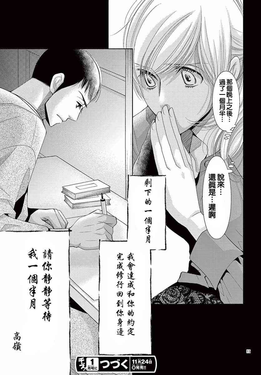 《朝5晚9》漫画 076话