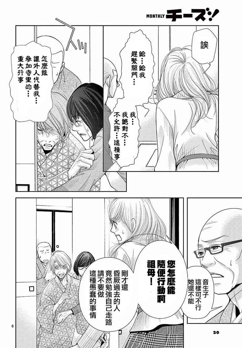 《朝5晚9》漫画 079话