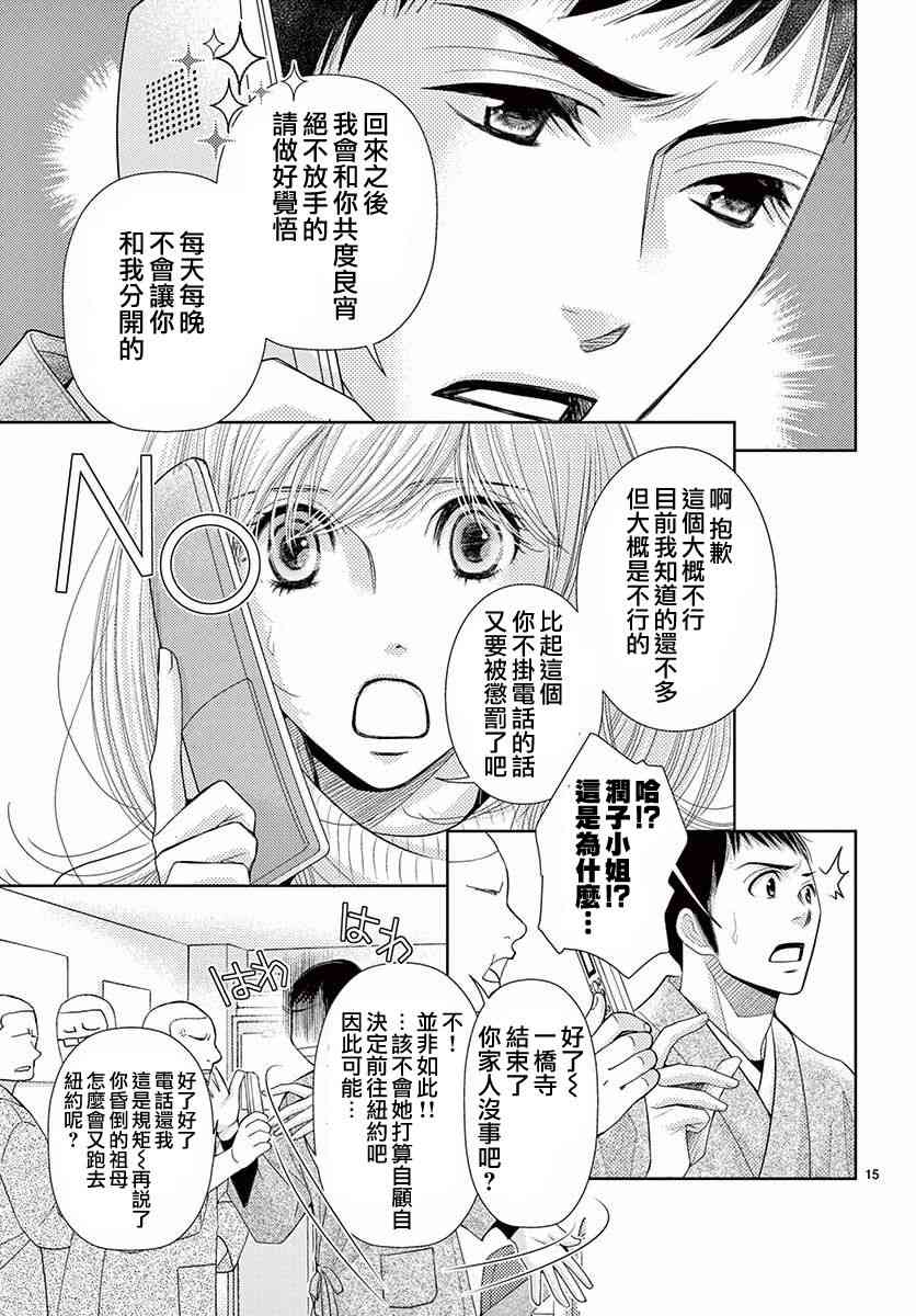 《朝5晚9》漫画 079话