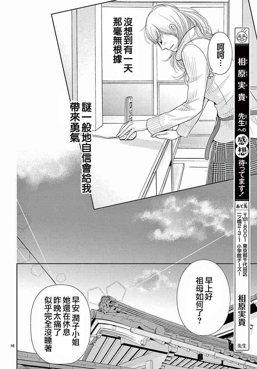 《朝5晚9》漫画 079话