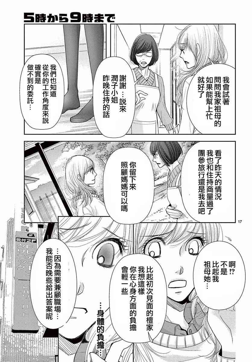 《朝5晚9》漫画 079话