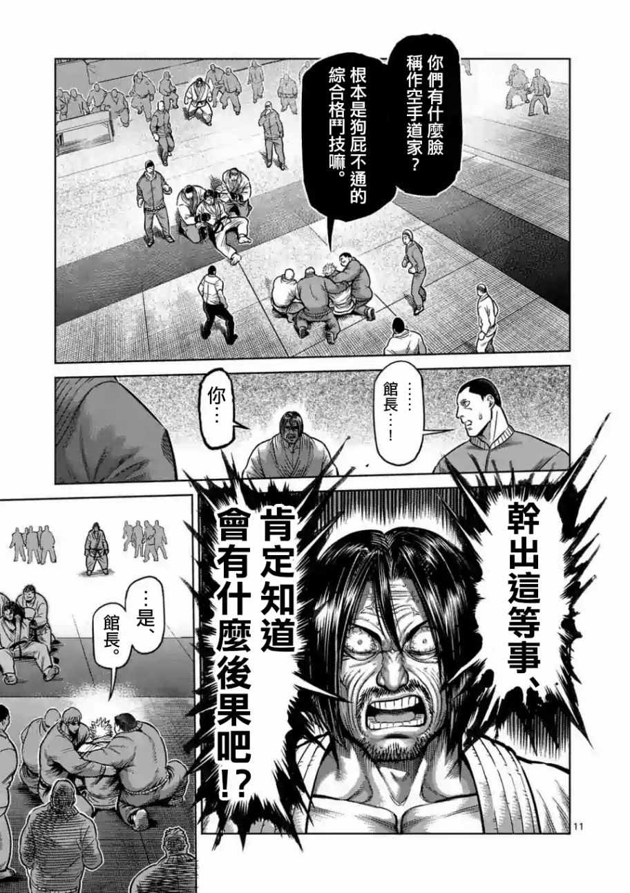 《拳愿奥米迦》漫画 000话