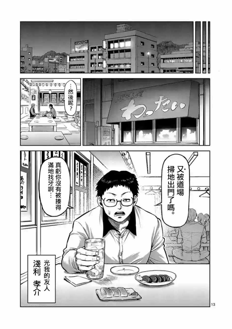 《拳愿奥米迦》漫画 000话