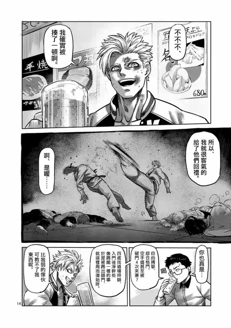 《拳愿奥米迦》漫画 000话