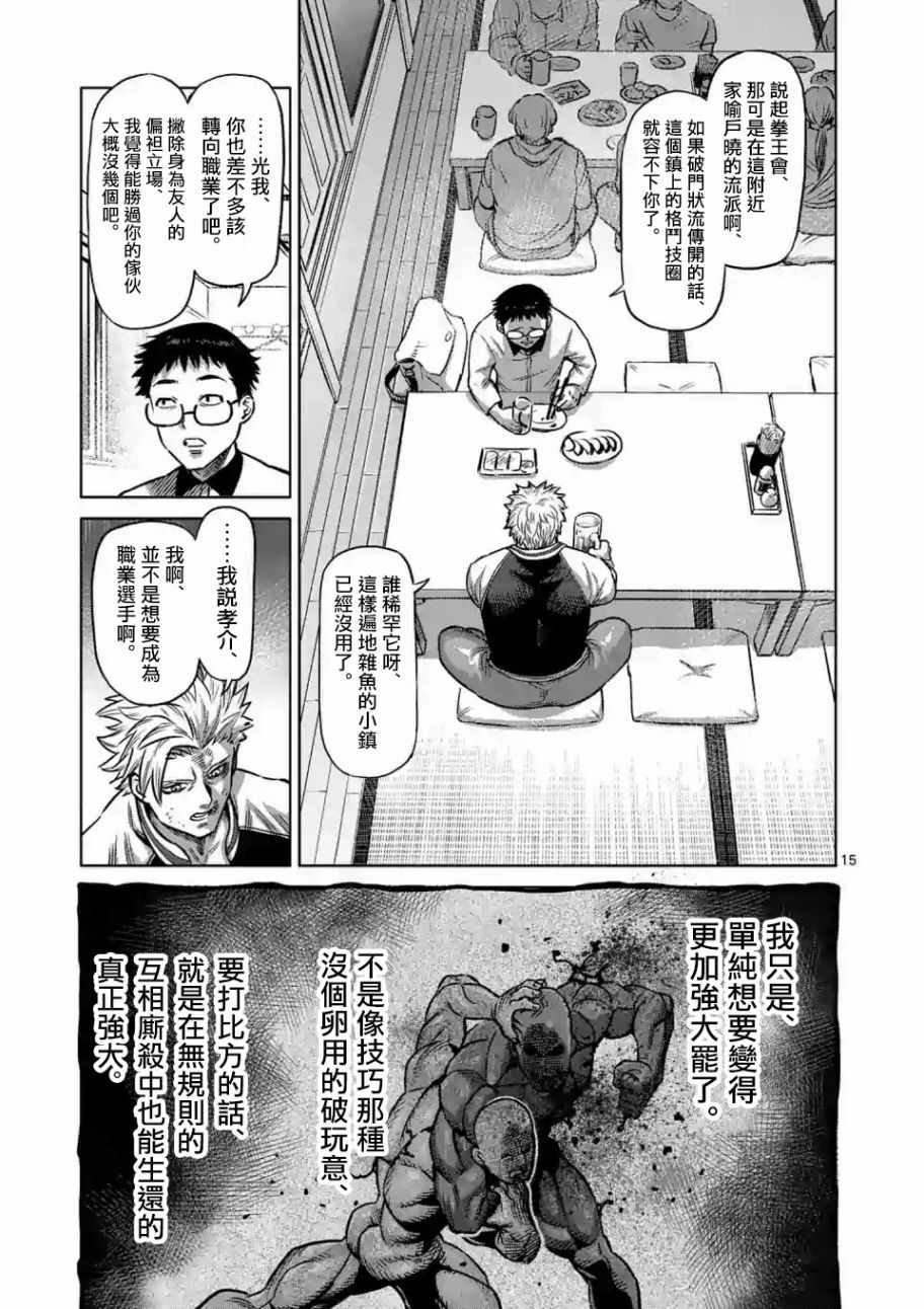 《拳愿奥米迦》漫画 000话