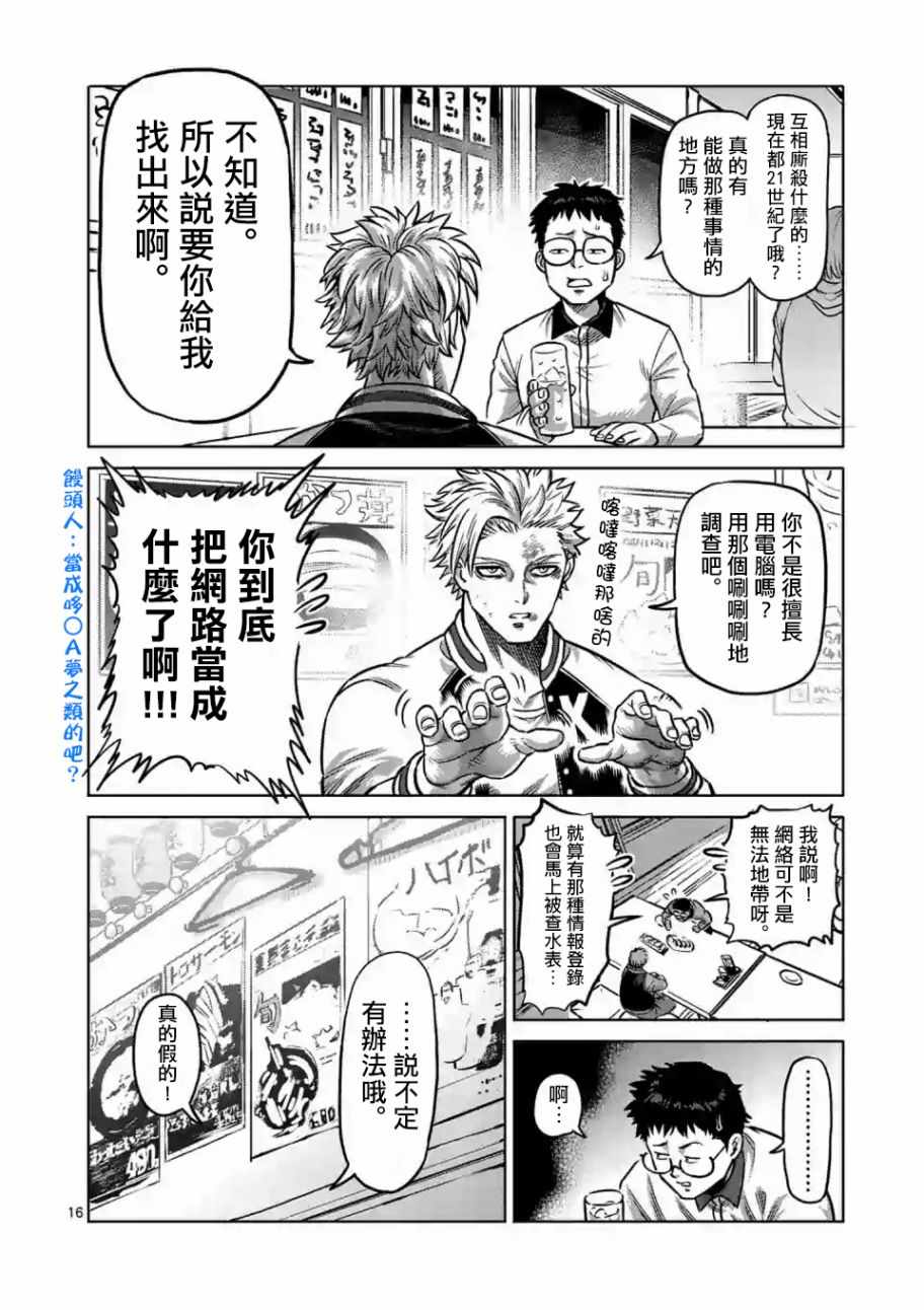 《拳愿奥米迦》漫画 000话