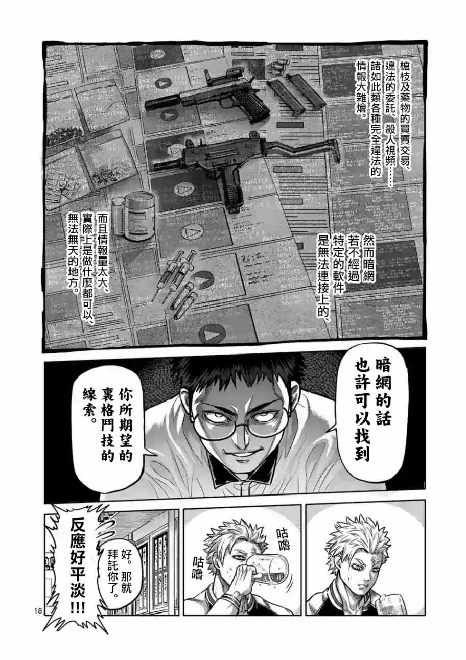 《拳愿奥米迦》漫画 000话