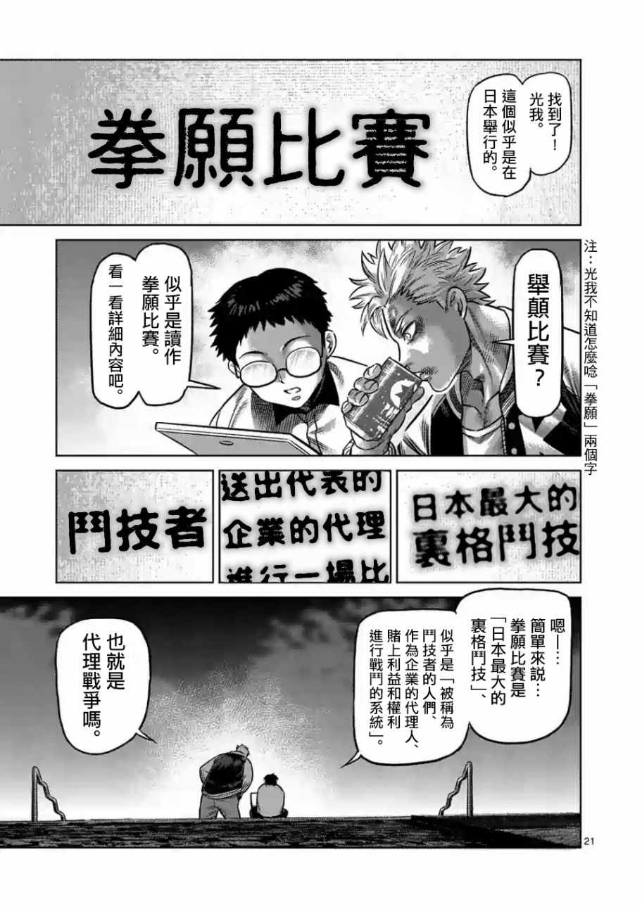 《拳愿奥米迦》漫画 000话