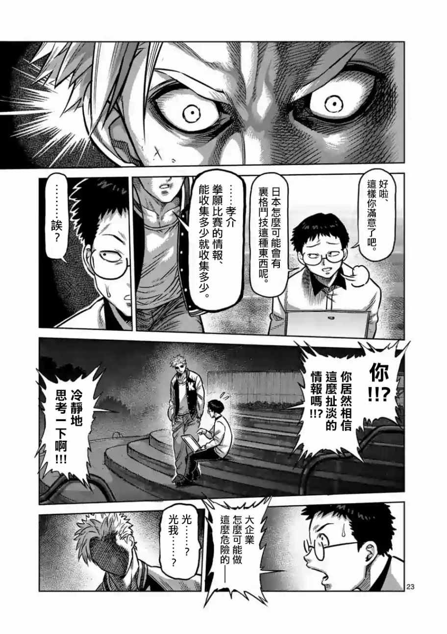 《拳愿奥米迦》漫画 000话