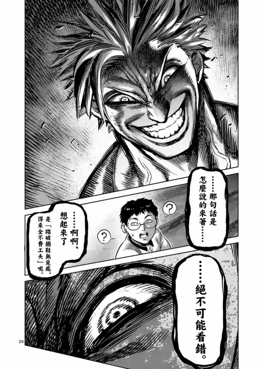 《拳愿奥米迦》漫画 000话