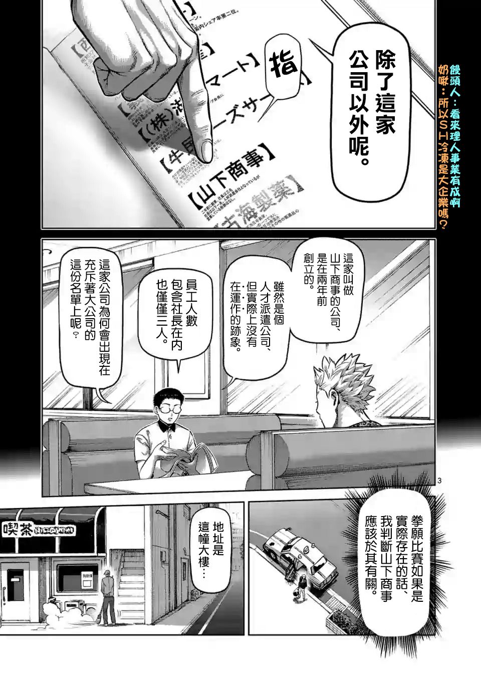 《拳愿奥米迦》漫画 001话