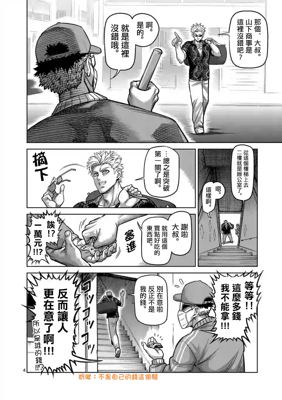 《拳愿奥米迦》漫画 001话