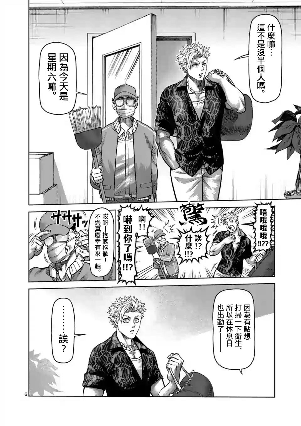 《拳愿奥米迦》漫画 001话