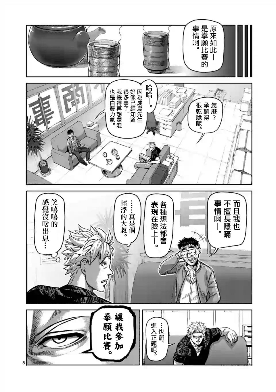 《拳愿奥米迦》漫画 001话