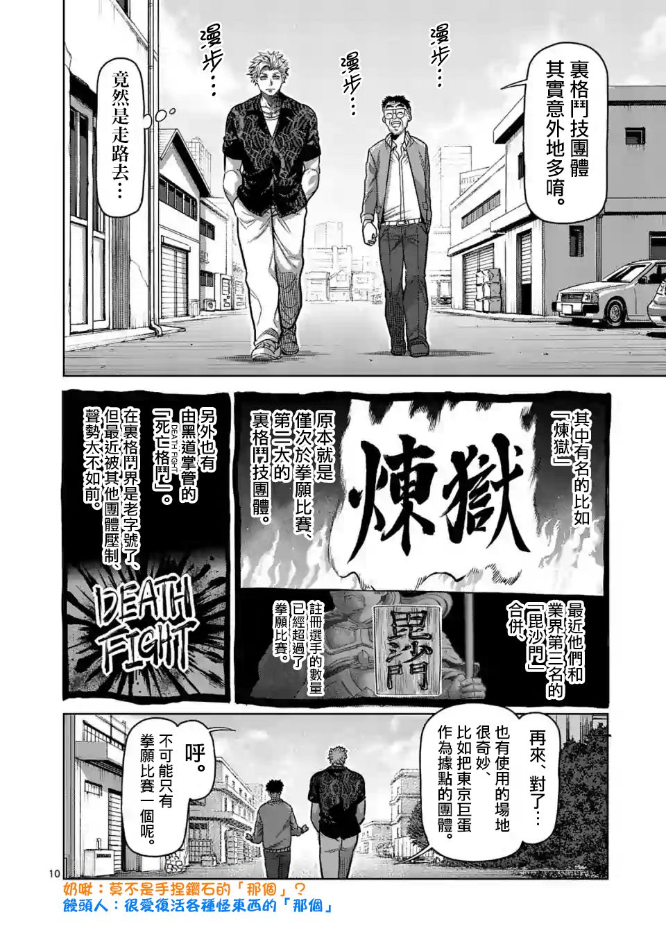 《拳愿奥米迦》漫画 001话