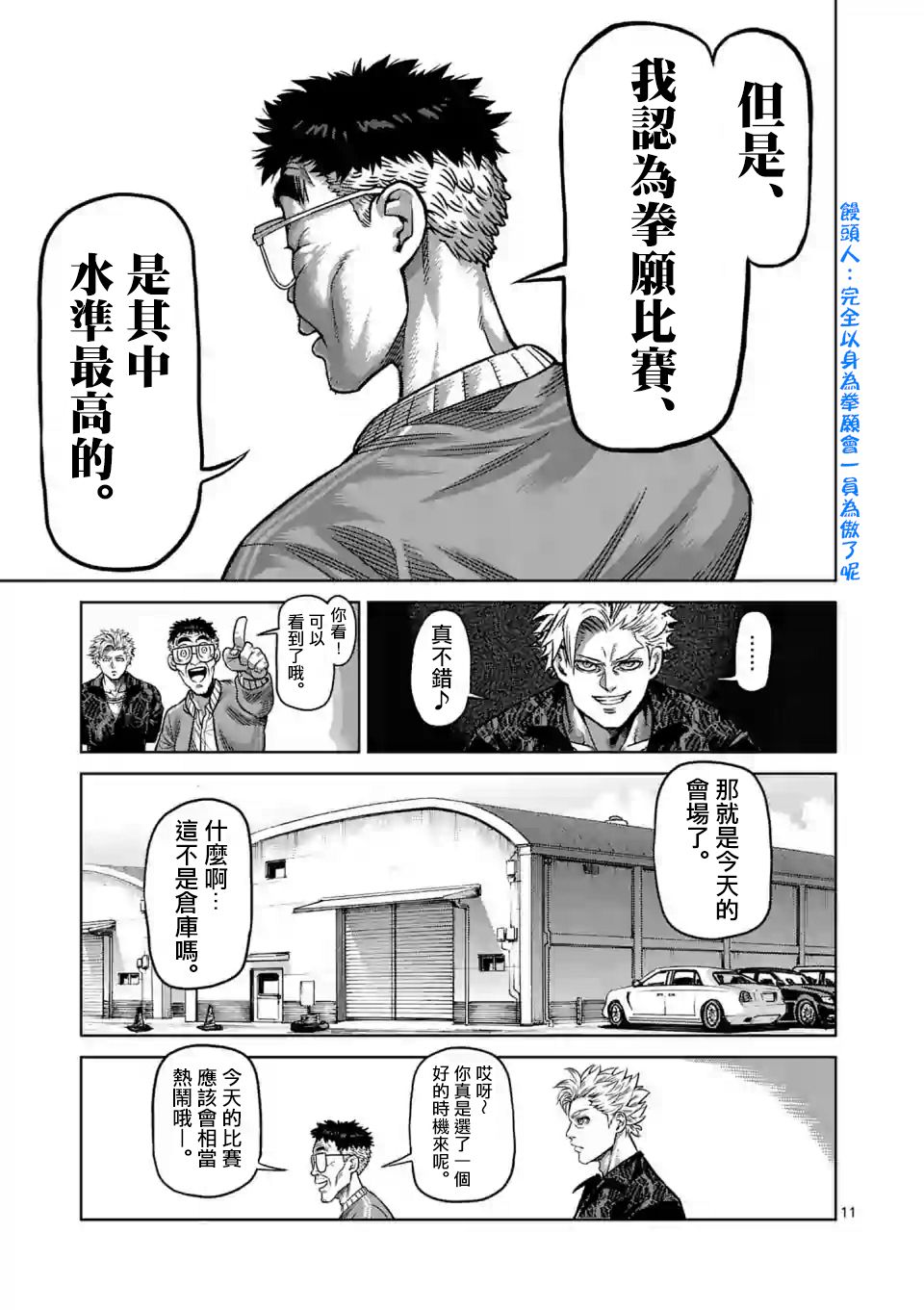 《拳愿奥米迦》漫画 001话