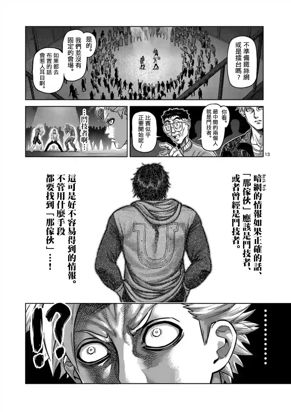 《拳愿奥米迦》漫画 001话