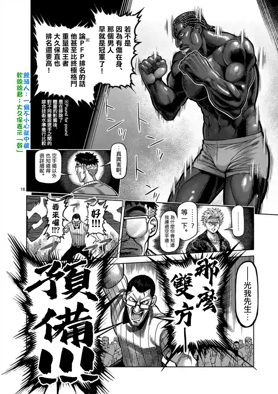 《拳愿奥米迦》漫画 001话