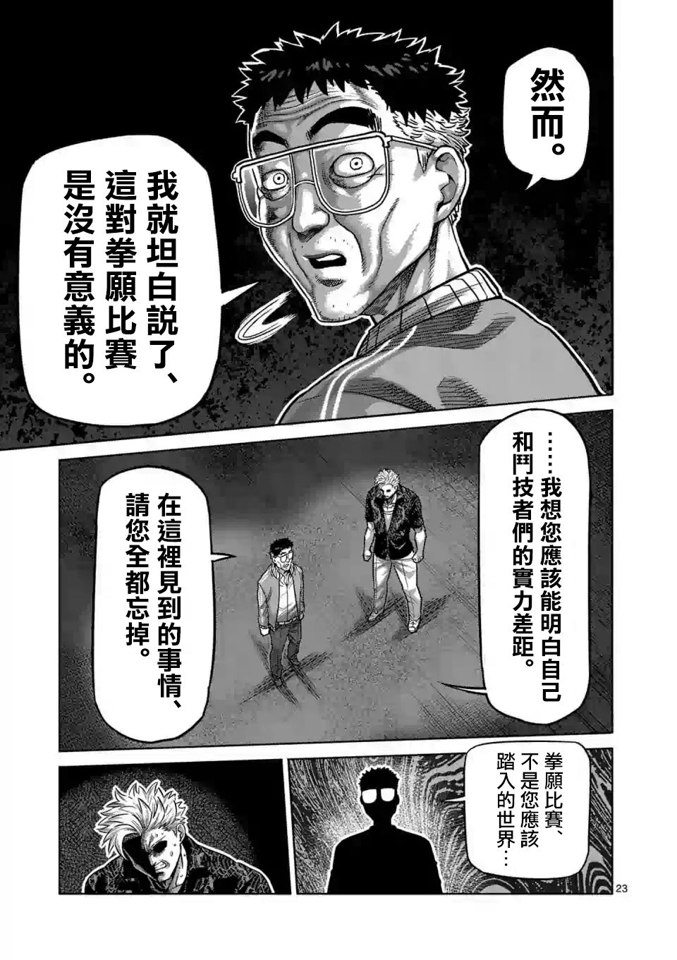 《拳愿奥米迦》漫画 001话