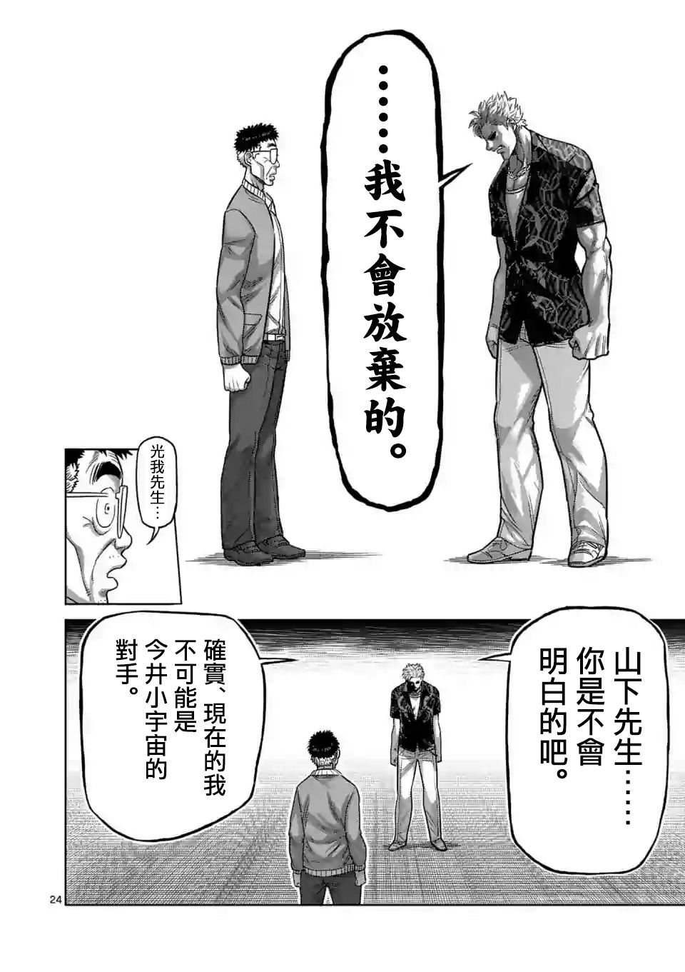 《拳愿奥米迦》漫画 001话