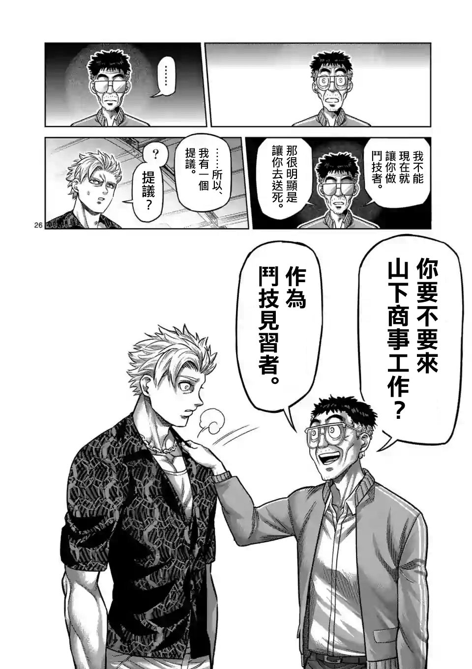 《拳愿奥米迦》漫画 001话