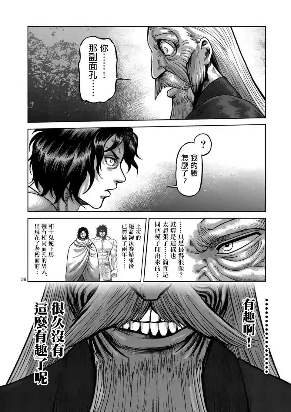 《拳愿奥米迦》漫画 001话