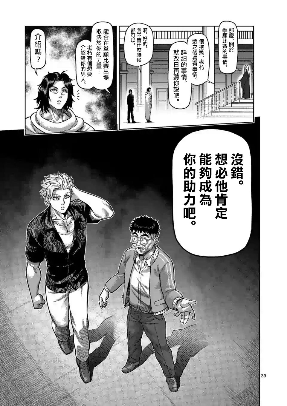 《拳愿奥米迦》漫画 001话