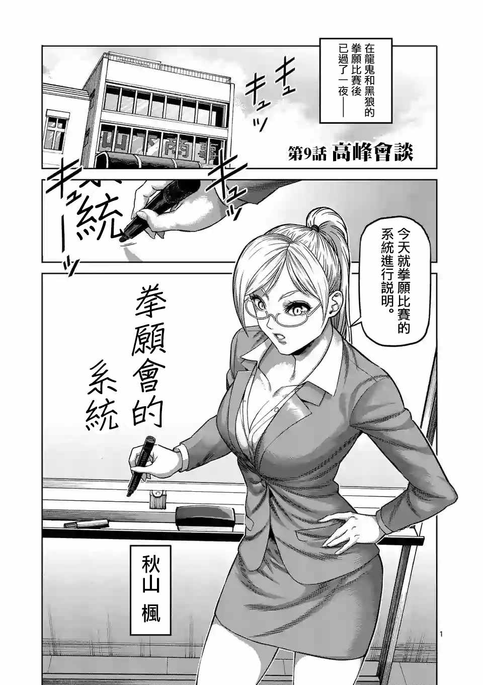 《拳愿奥米迦》漫画 009话