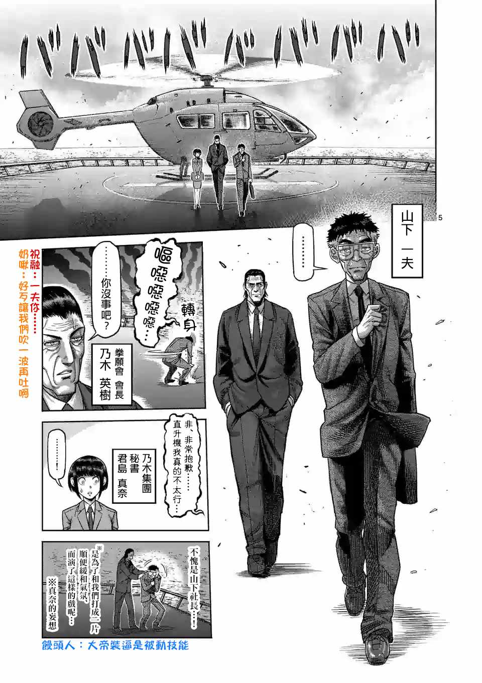 《拳愿奥米迦》漫画 009话