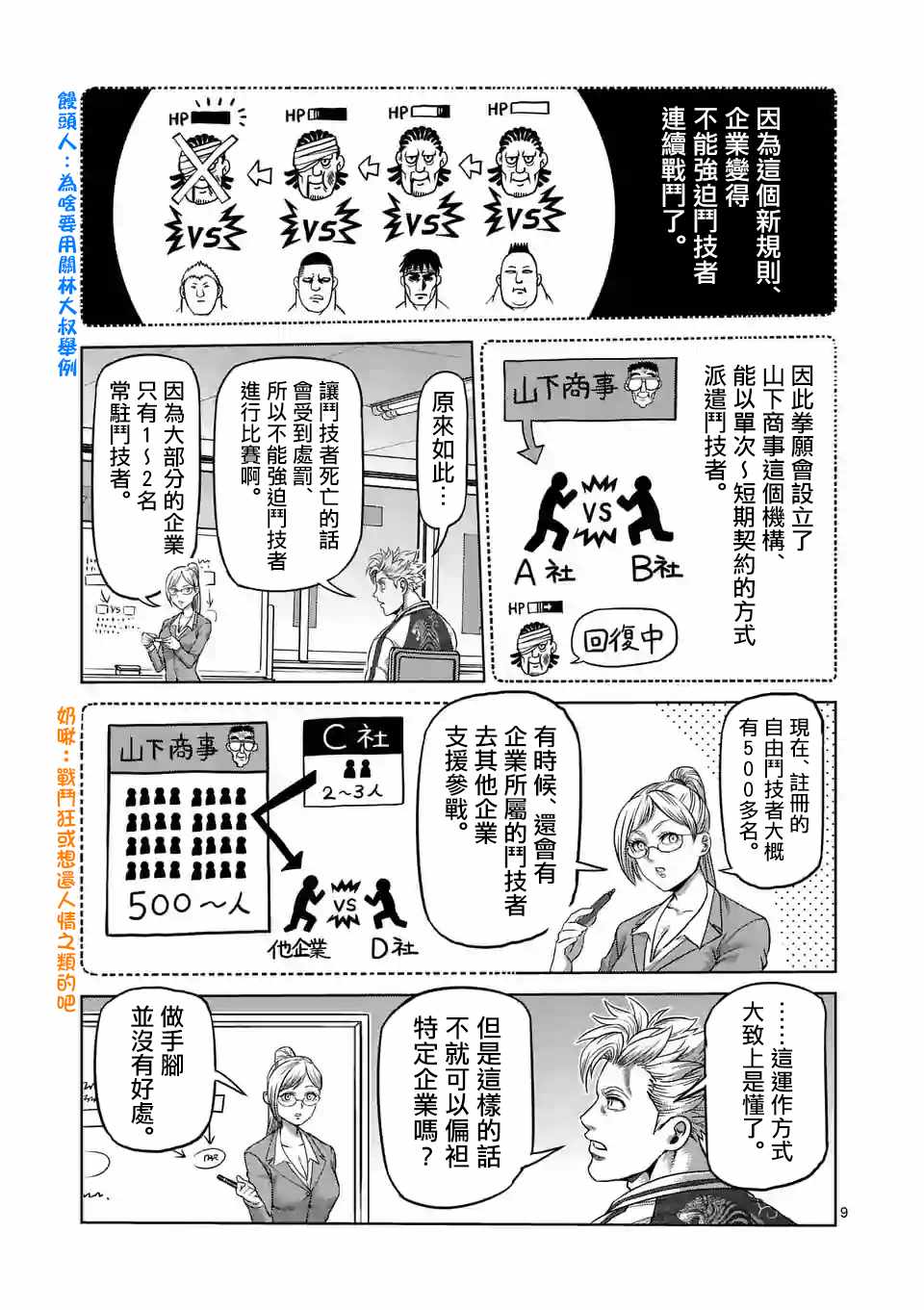 《拳愿奥米迦》漫画 009话