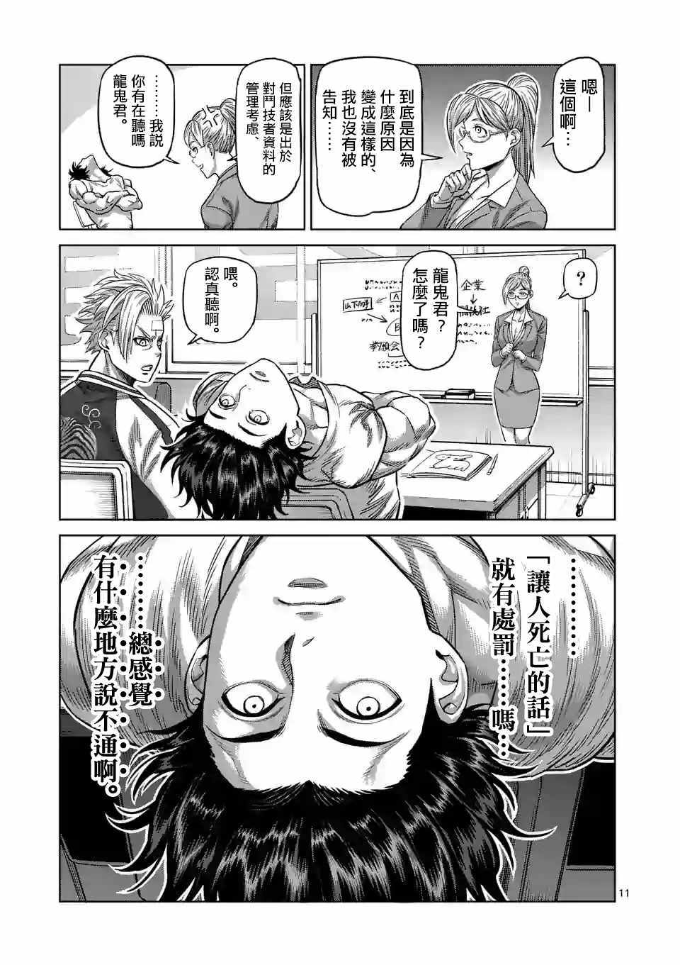 《拳愿奥米迦》漫画 009话