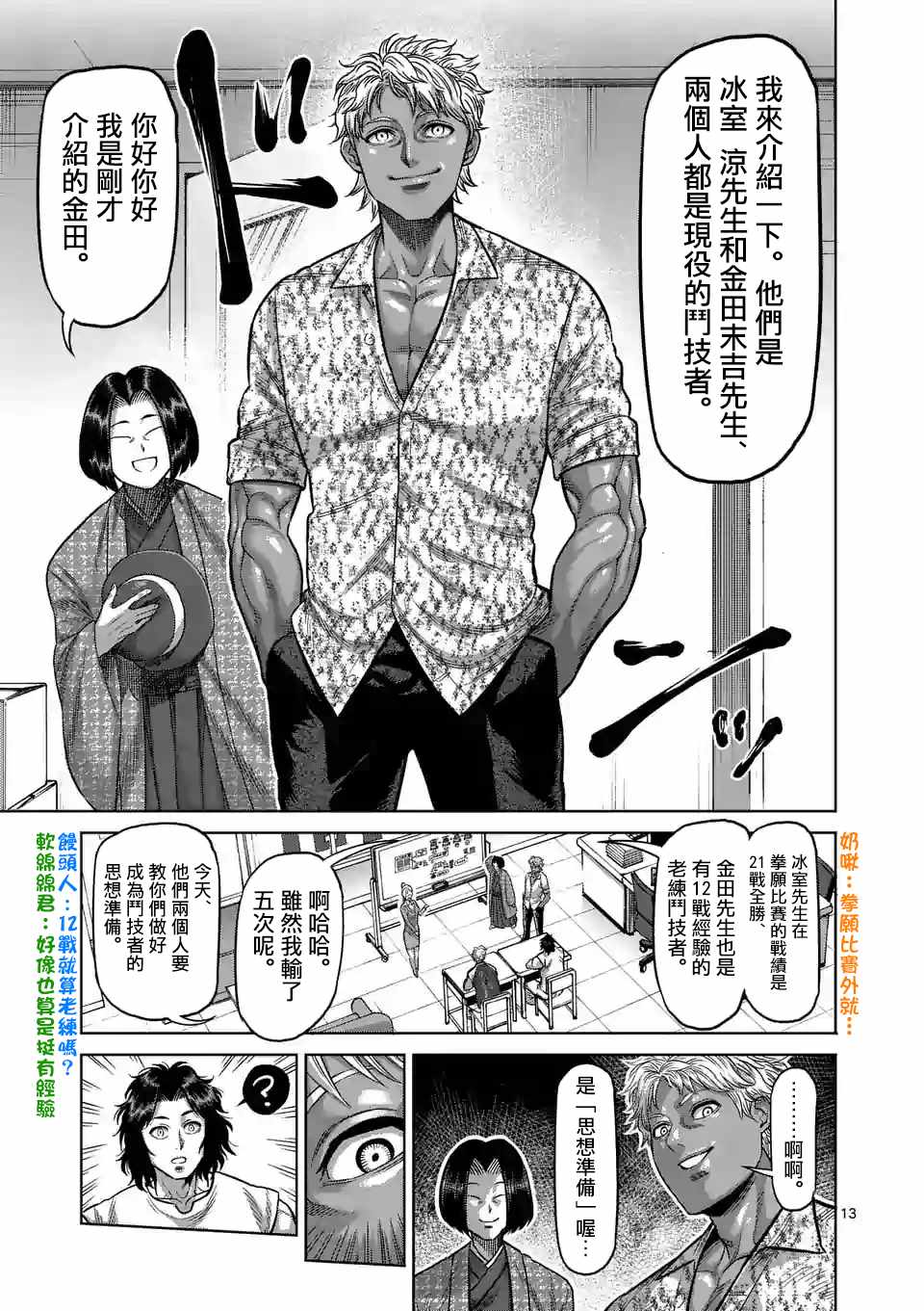 《拳愿奥米迦》漫画 009话