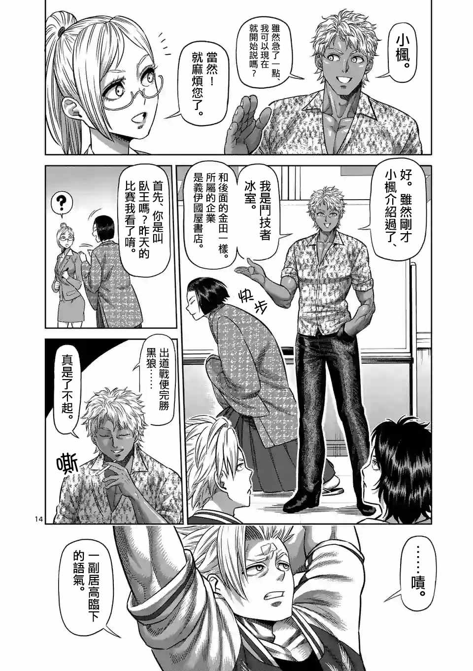 《拳愿奥米迦》漫画 009话