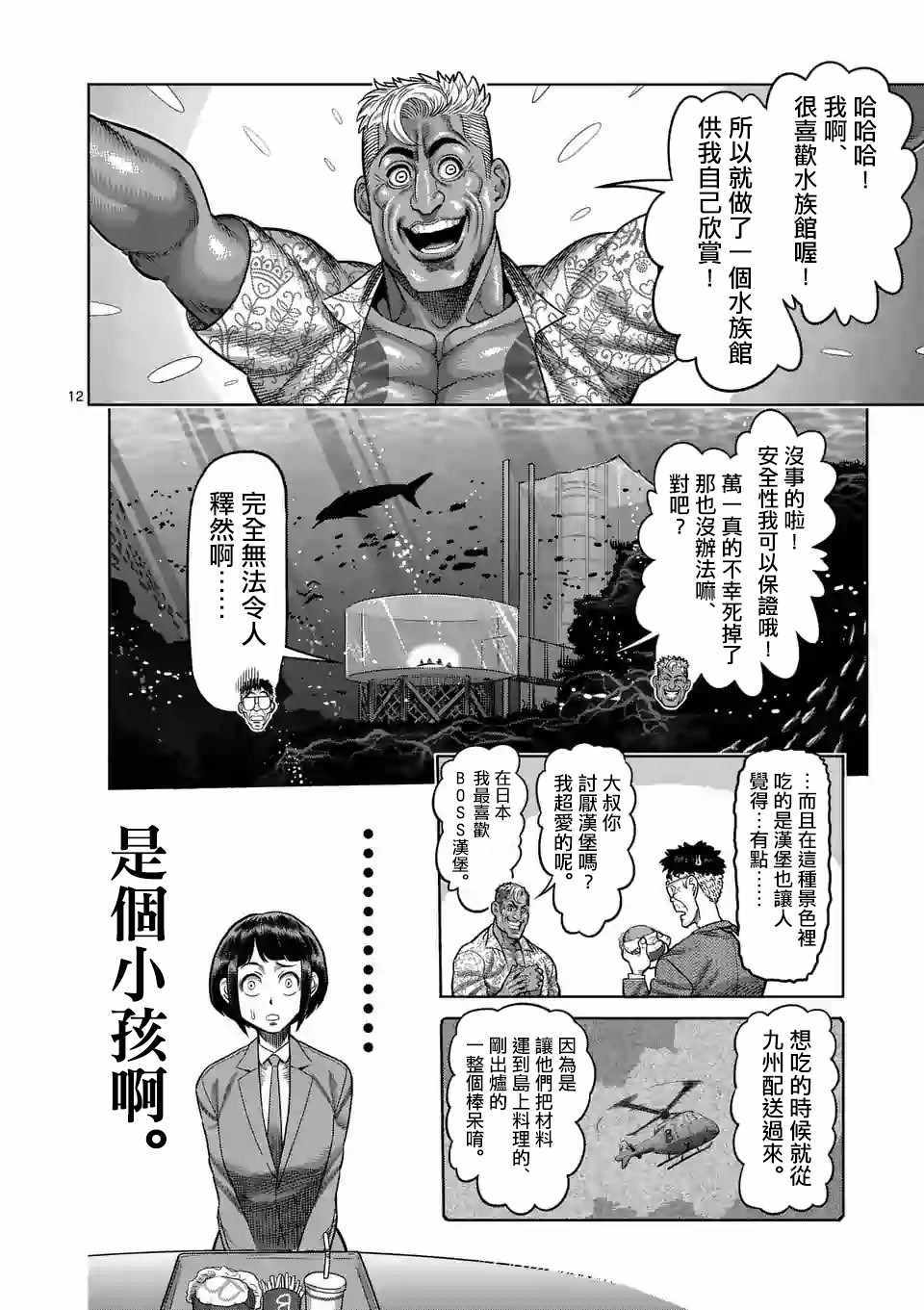 《拳愿奥米迦》漫画 011话