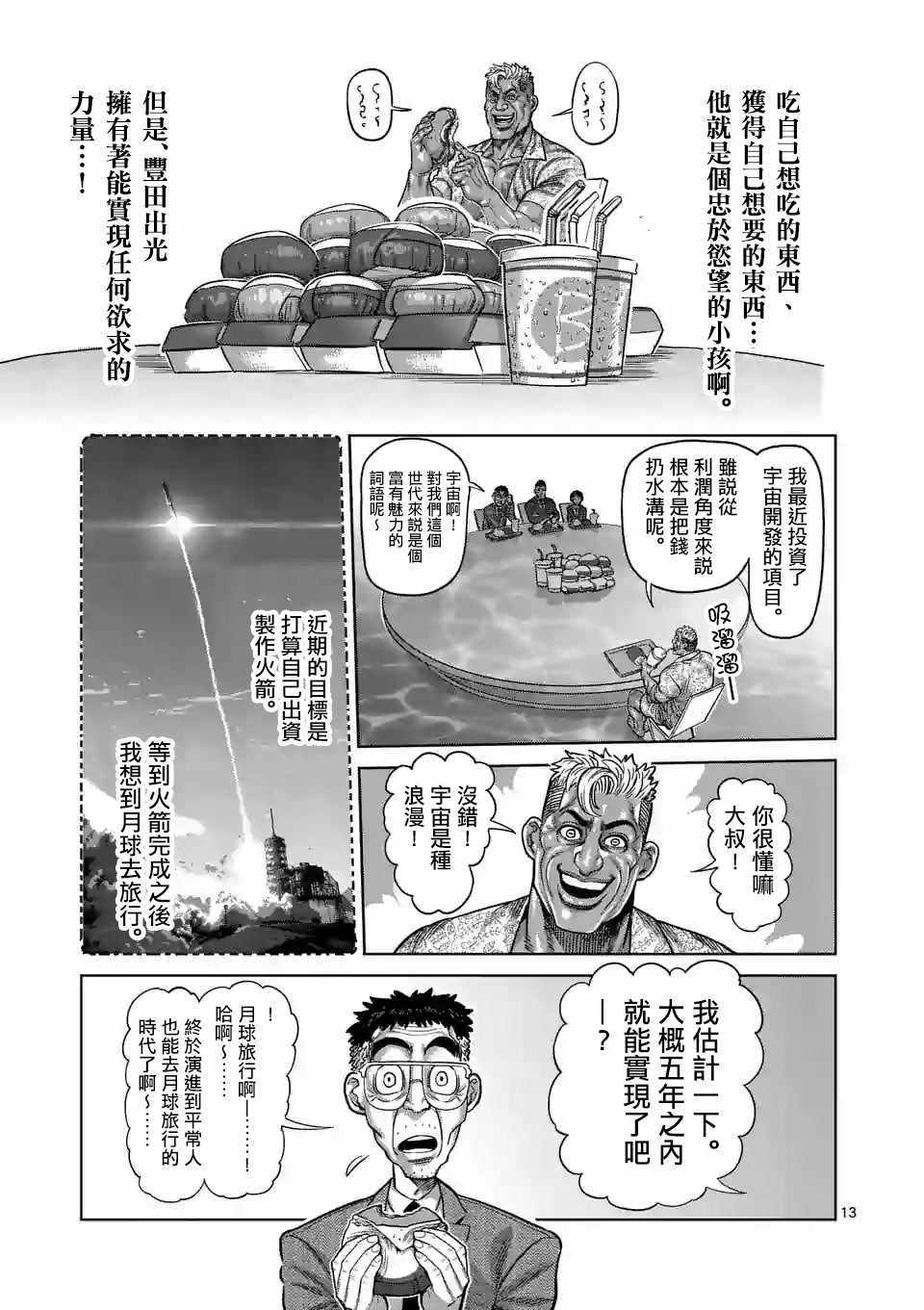 《拳愿奥米迦》漫画 011话