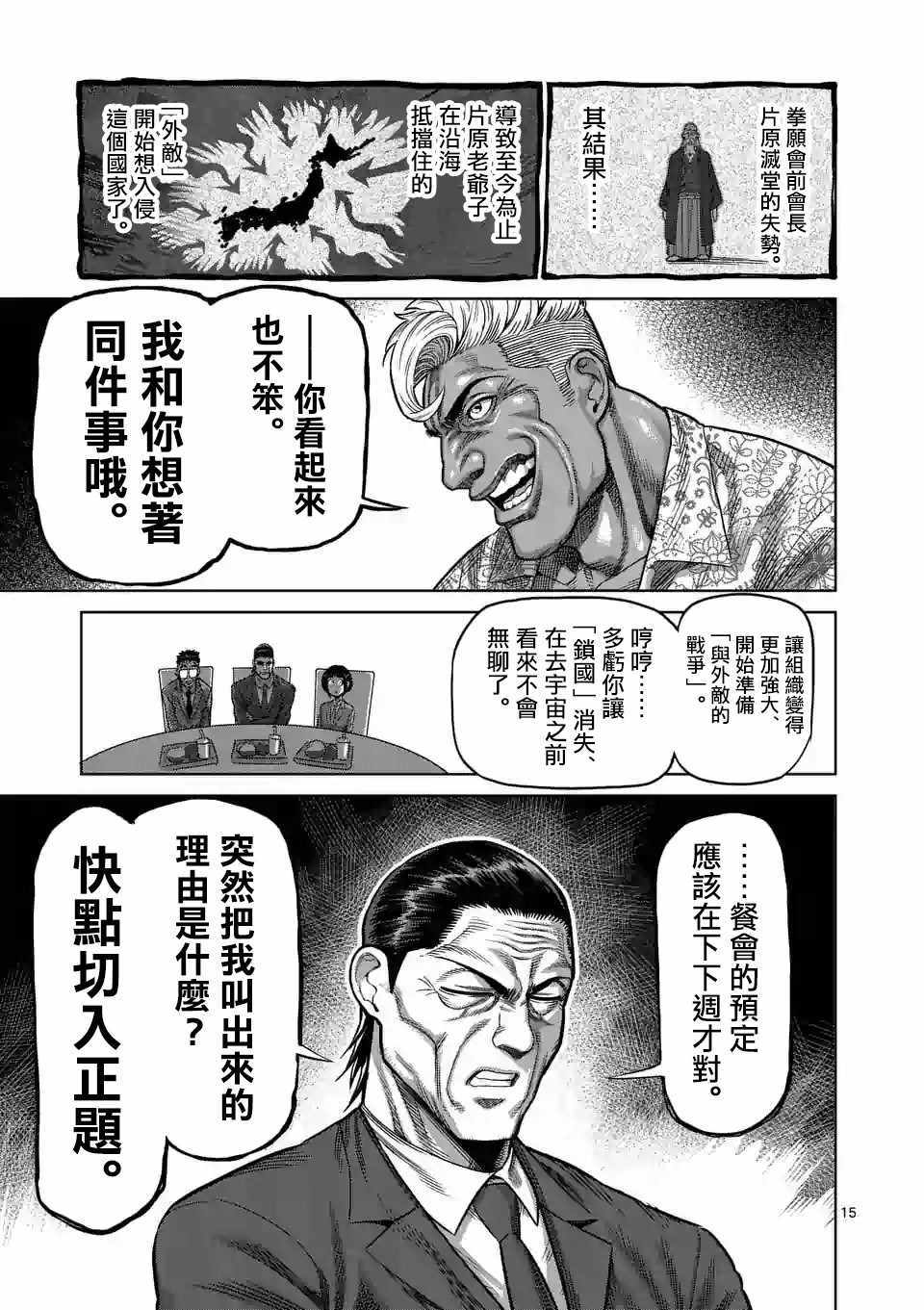 《拳愿奥米迦》漫画 011话