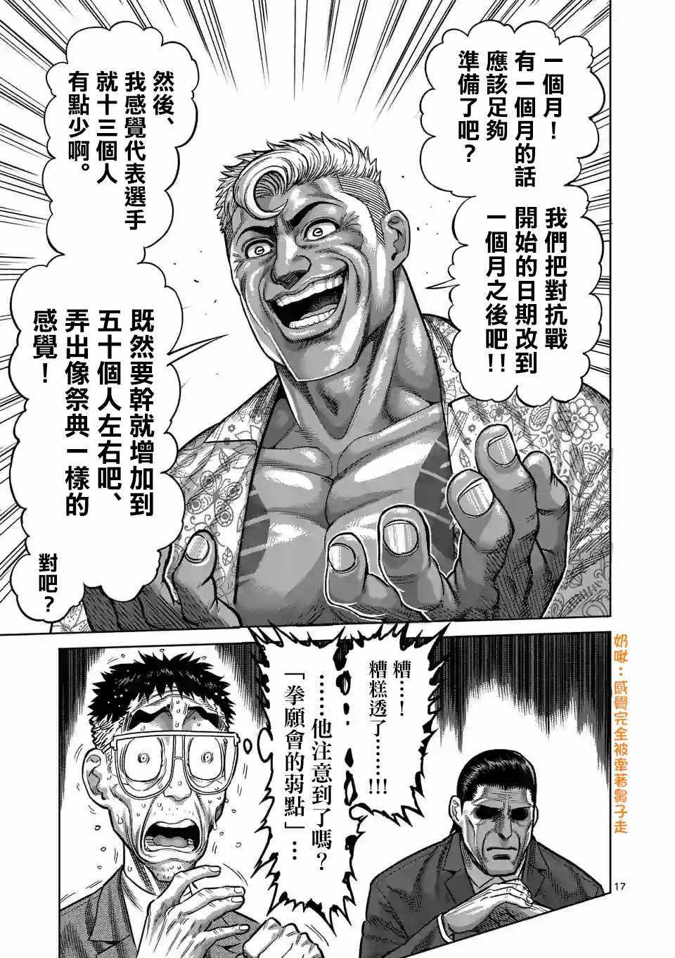 《拳愿奥米迦》漫画 011话