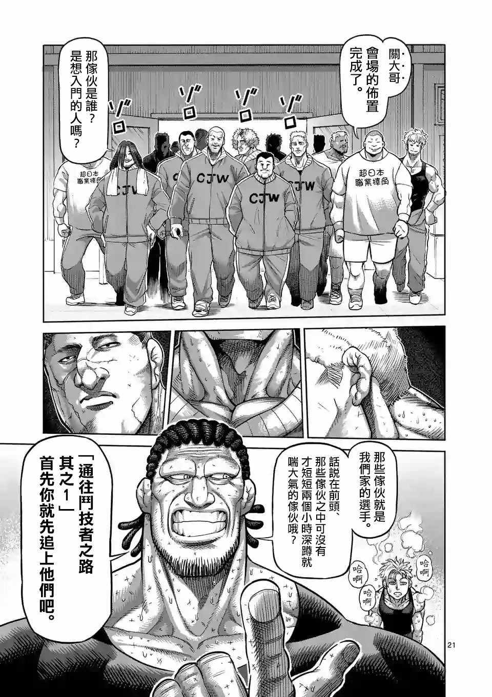 《拳愿奥米迦》漫画 011话