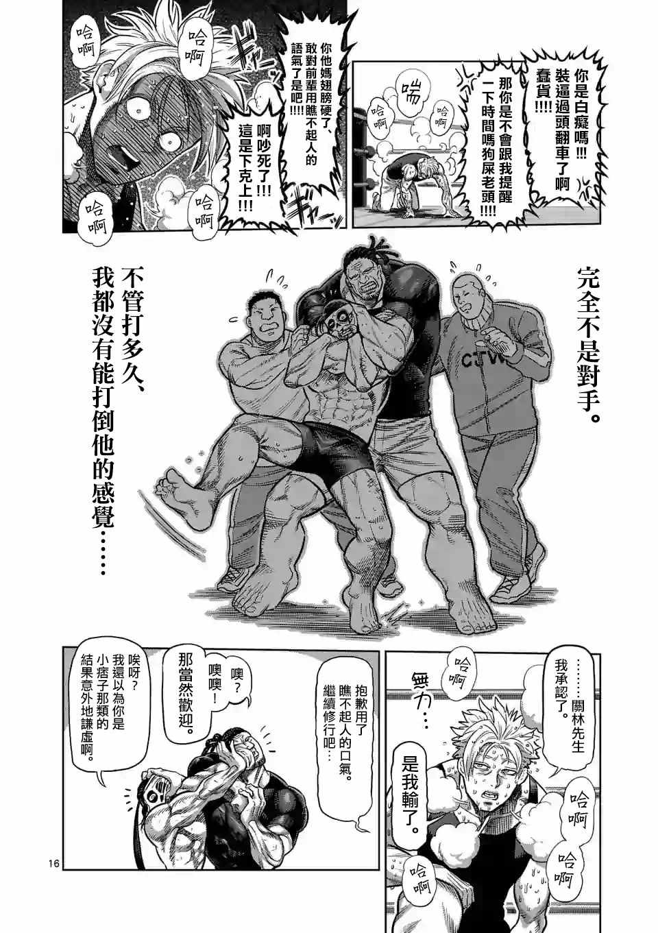 《拳愿奥米迦》漫画 012话