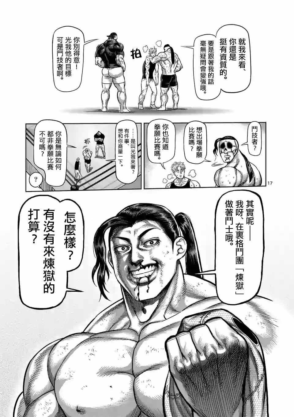 《拳愿奥米迦》漫画 012话