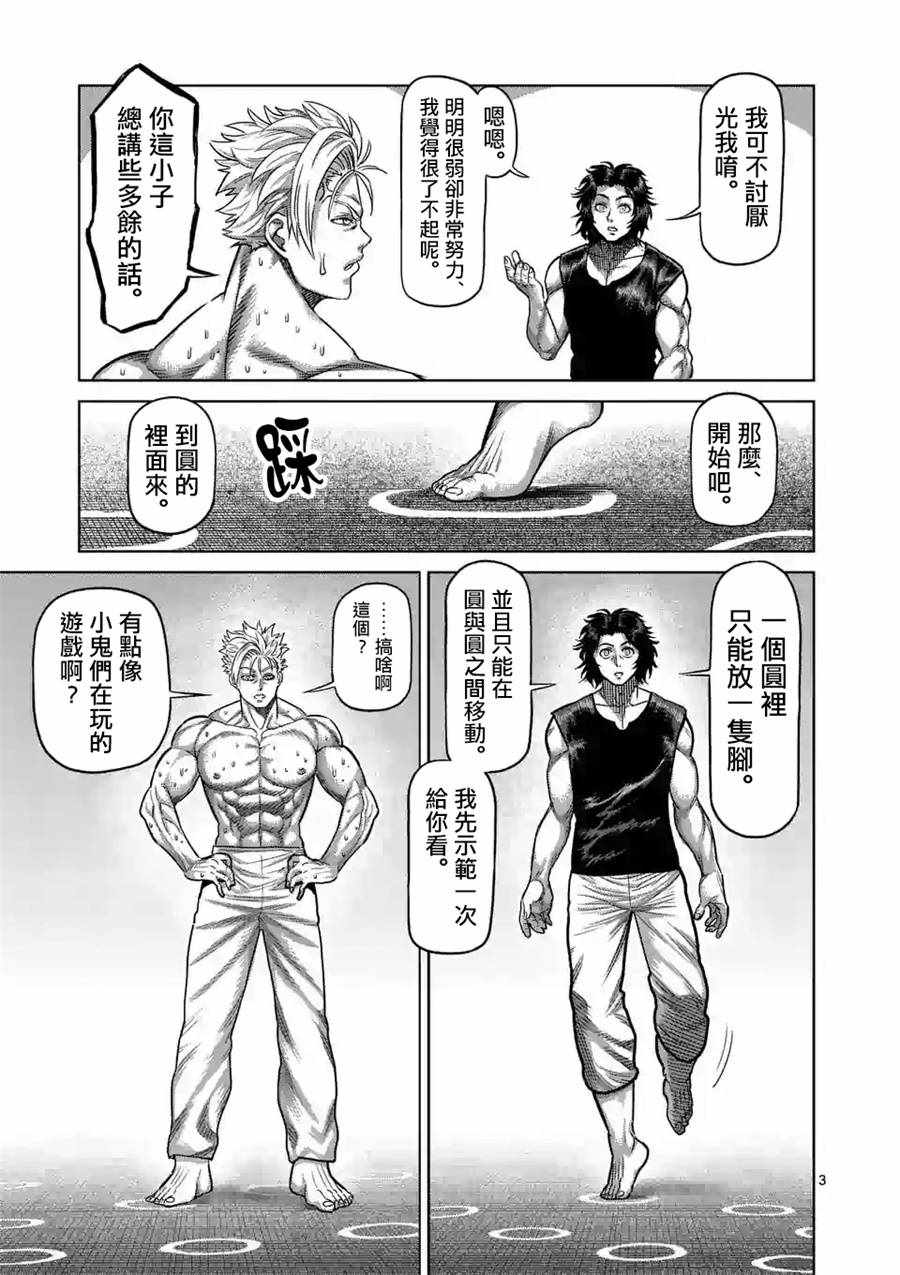 《拳愿奥米迦》漫画 016集