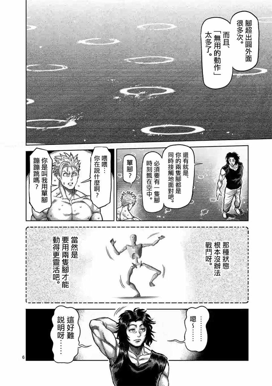 《拳愿奥米迦》漫画 016集