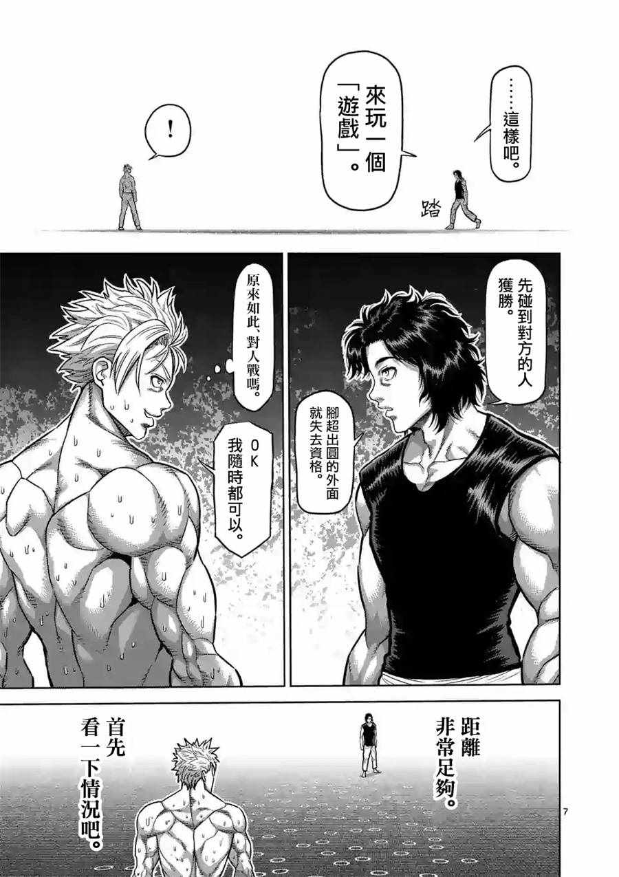 《拳愿奥米迦》漫画 016集