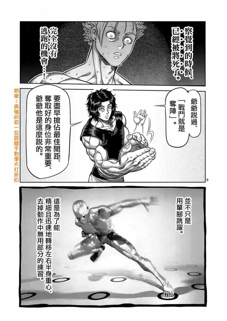 《拳愿奥米迦》漫画 016集