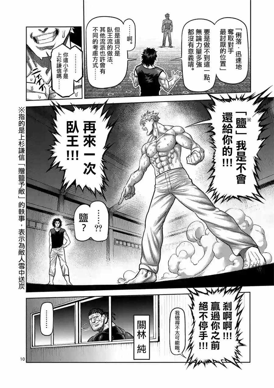 《拳愿奥米迦》漫画 016集