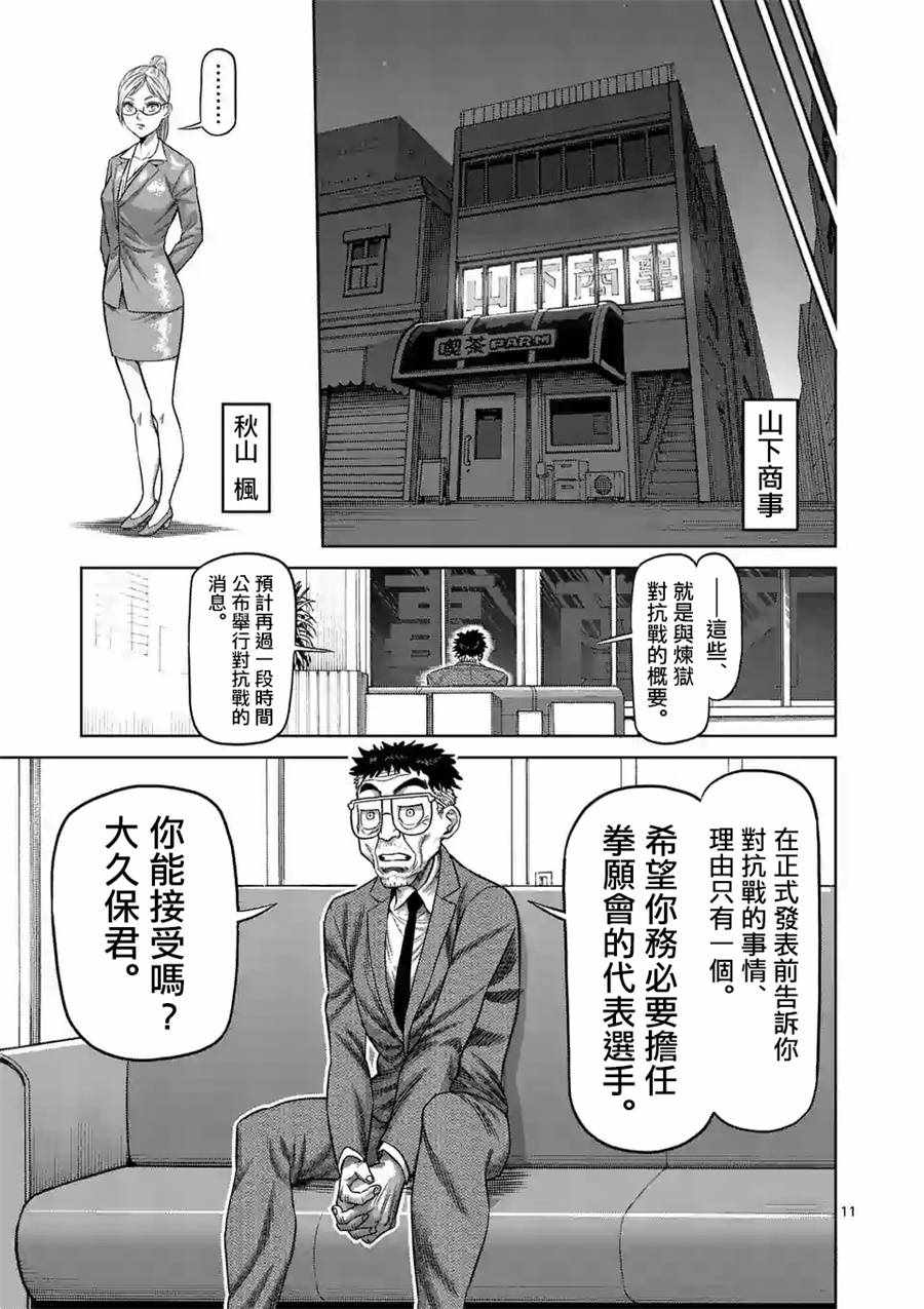 《拳愿奥米迦》漫画 016集